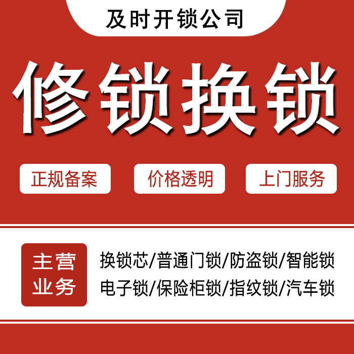 平凉崆峒区24小时上门 [开锁换锁修锁] 防盗门·保险柜·汽车锁